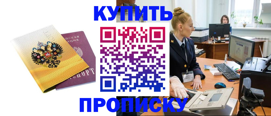 купить прописку в Петров Вале